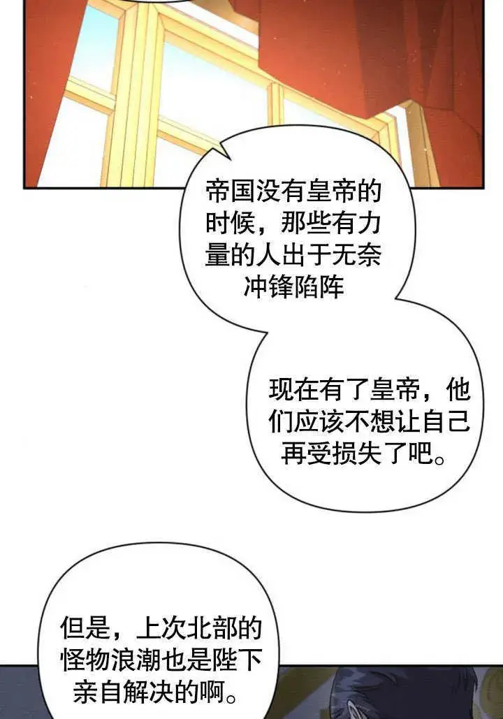 《不要随便亲近我》第09话图24