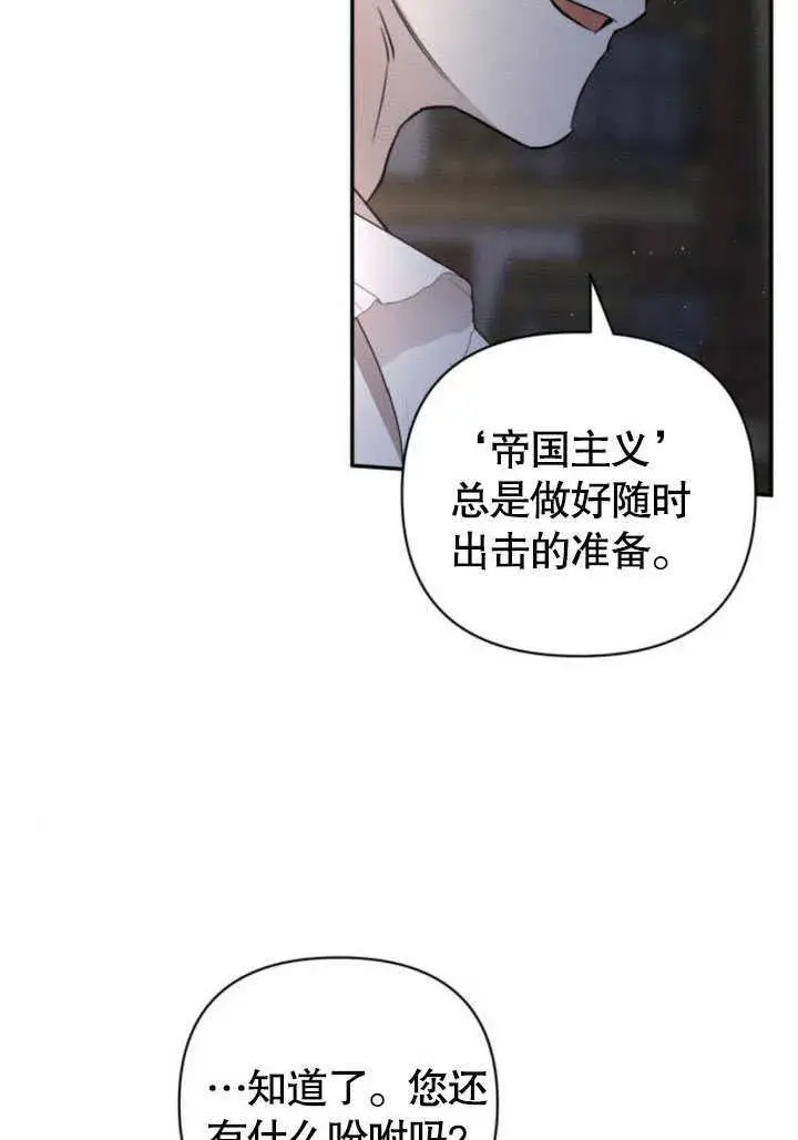 《不要随便亲近我》第09话图28