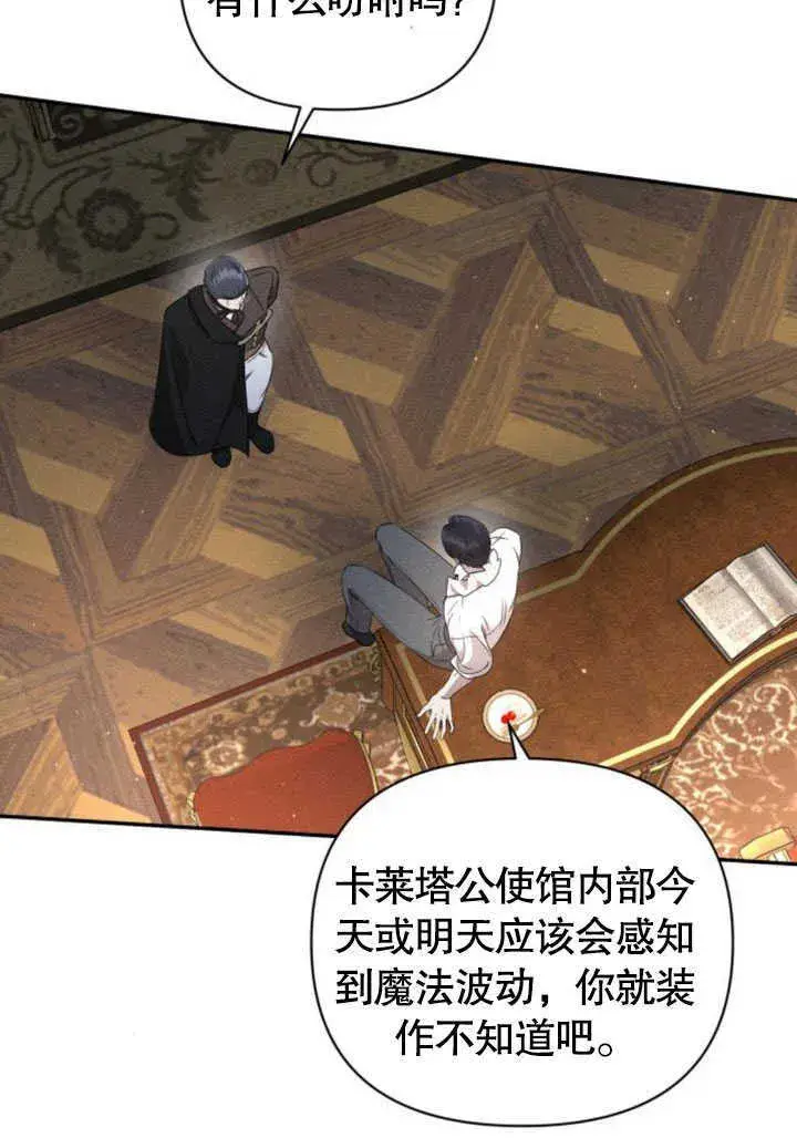 《不要随便亲近我》第09话图29
