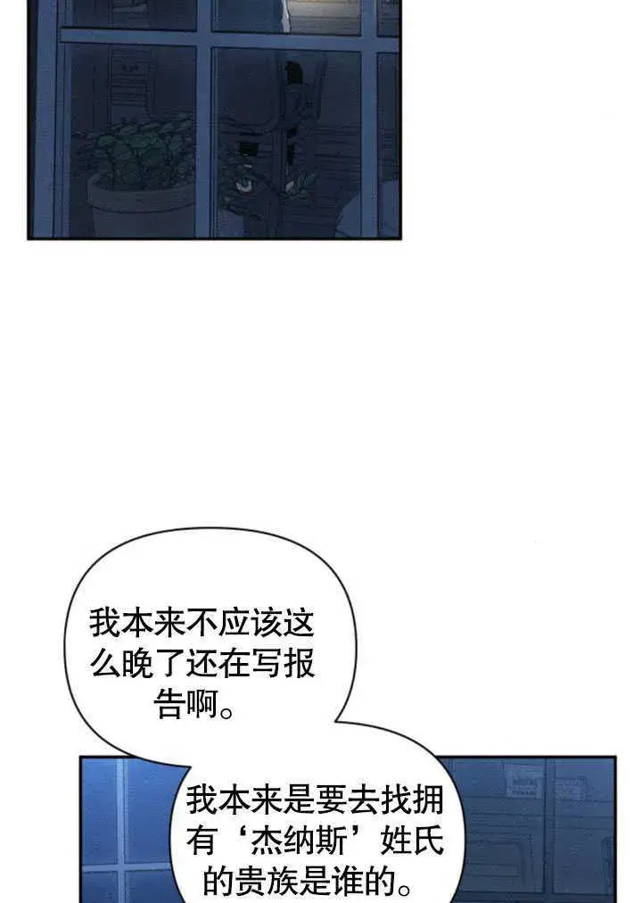 《不要随便亲近我》第09话图35