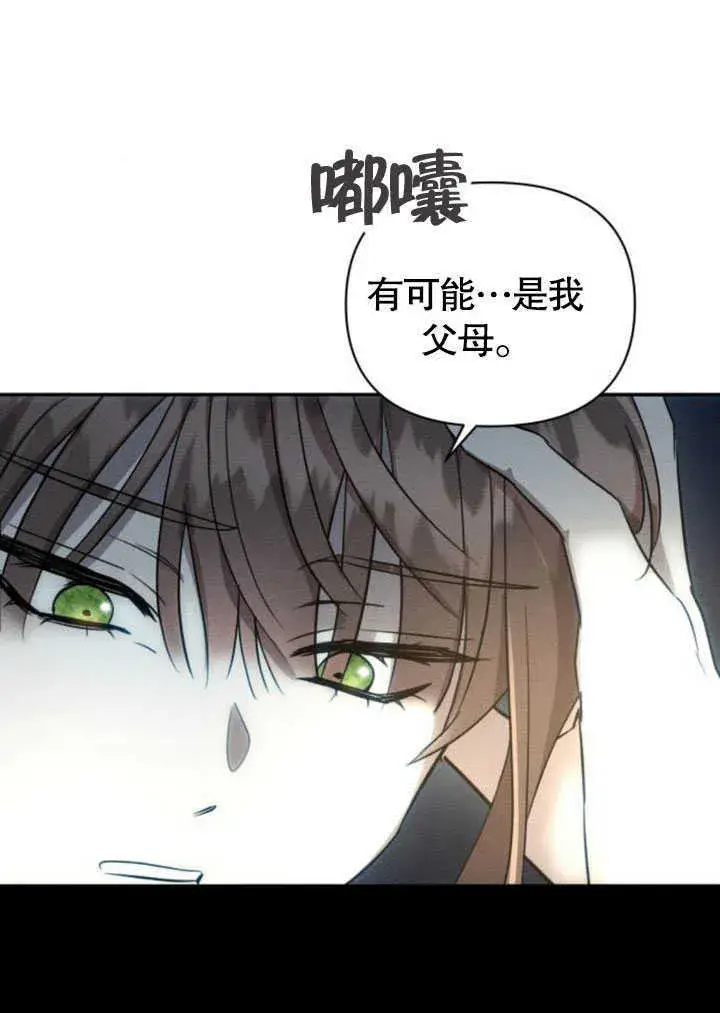 《不要随便亲近我》第09话图37