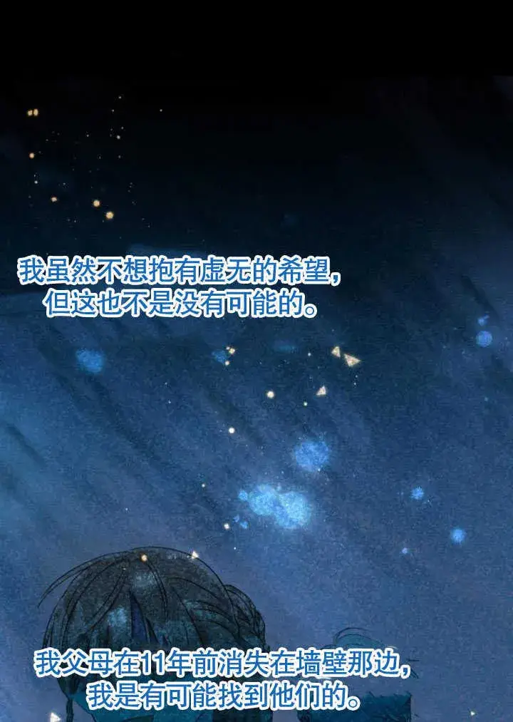 《不要随便亲近我》第09话图38