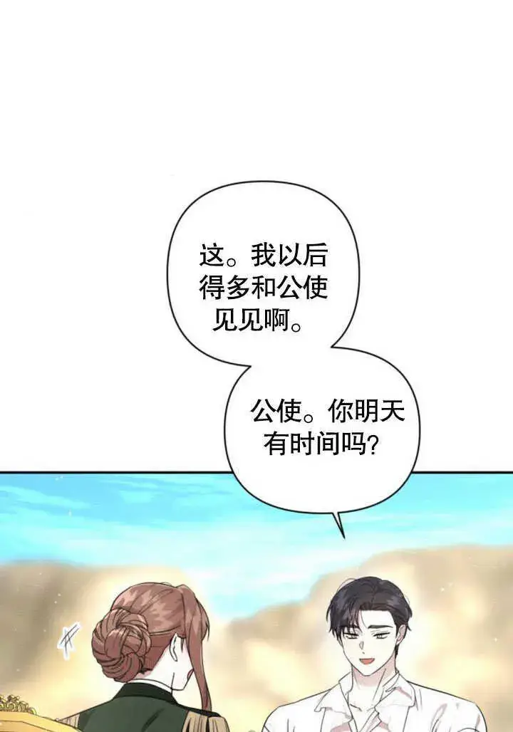 《不要随便亲近我》第09话图4