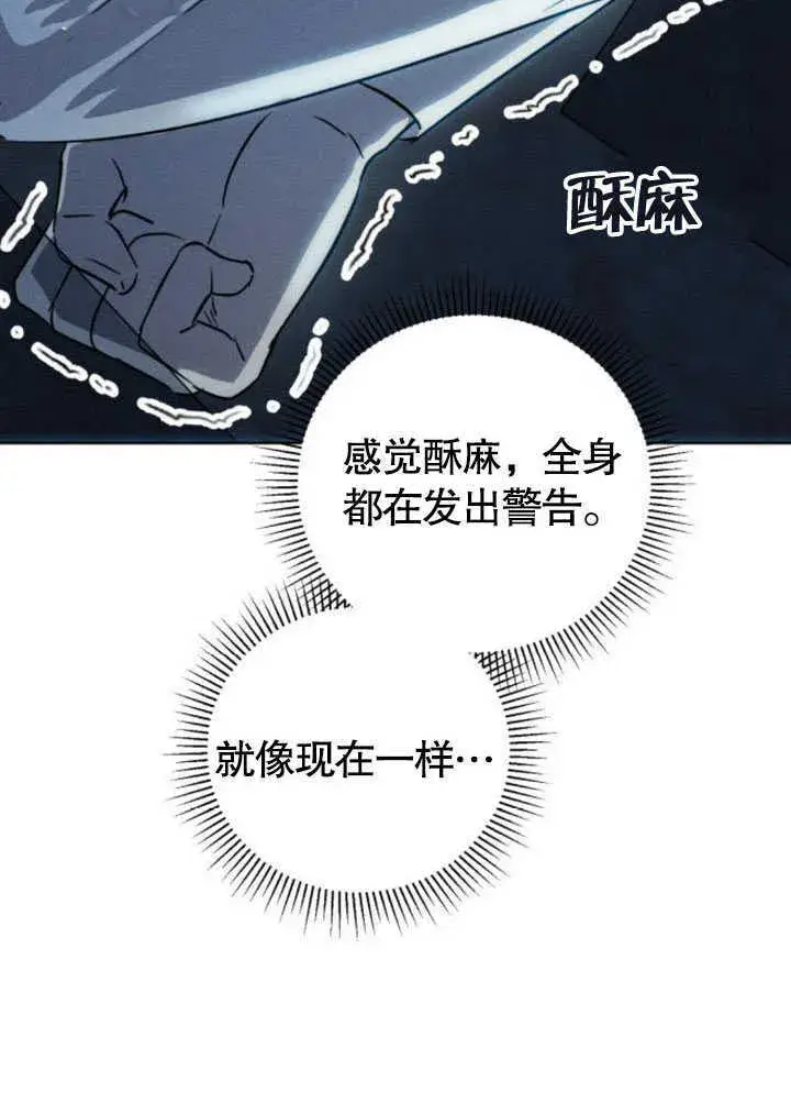 《不要随便亲近我》第09话图44