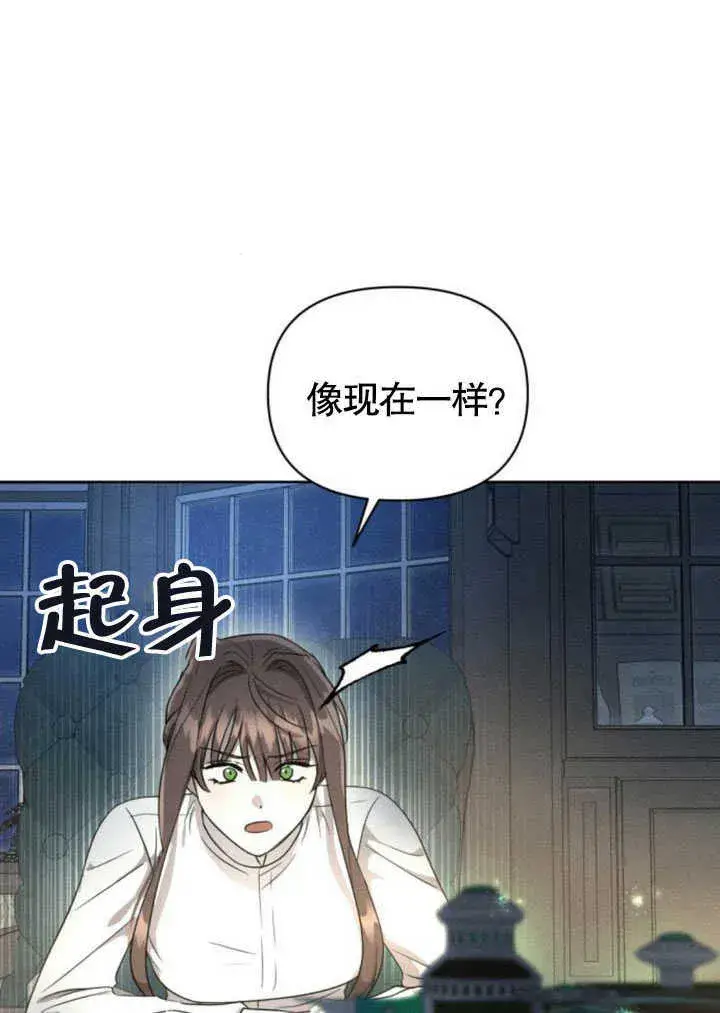 《不要随便亲近我》第09话图45