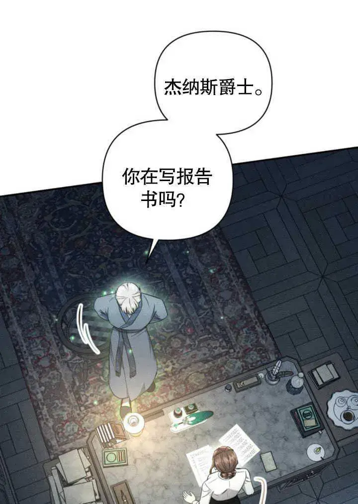 《不要随便亲近我》第09话图52