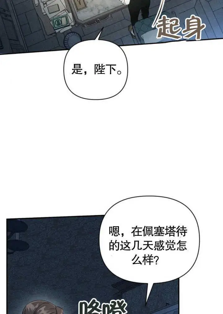 《不要随便亲近我》第09话图53