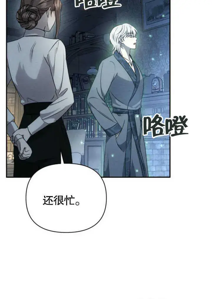 《不要随便亲近我》第09话图54