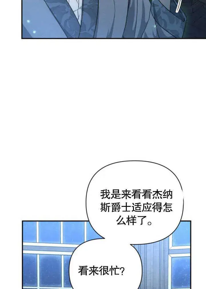 《不要随便亲近我》第09话图56