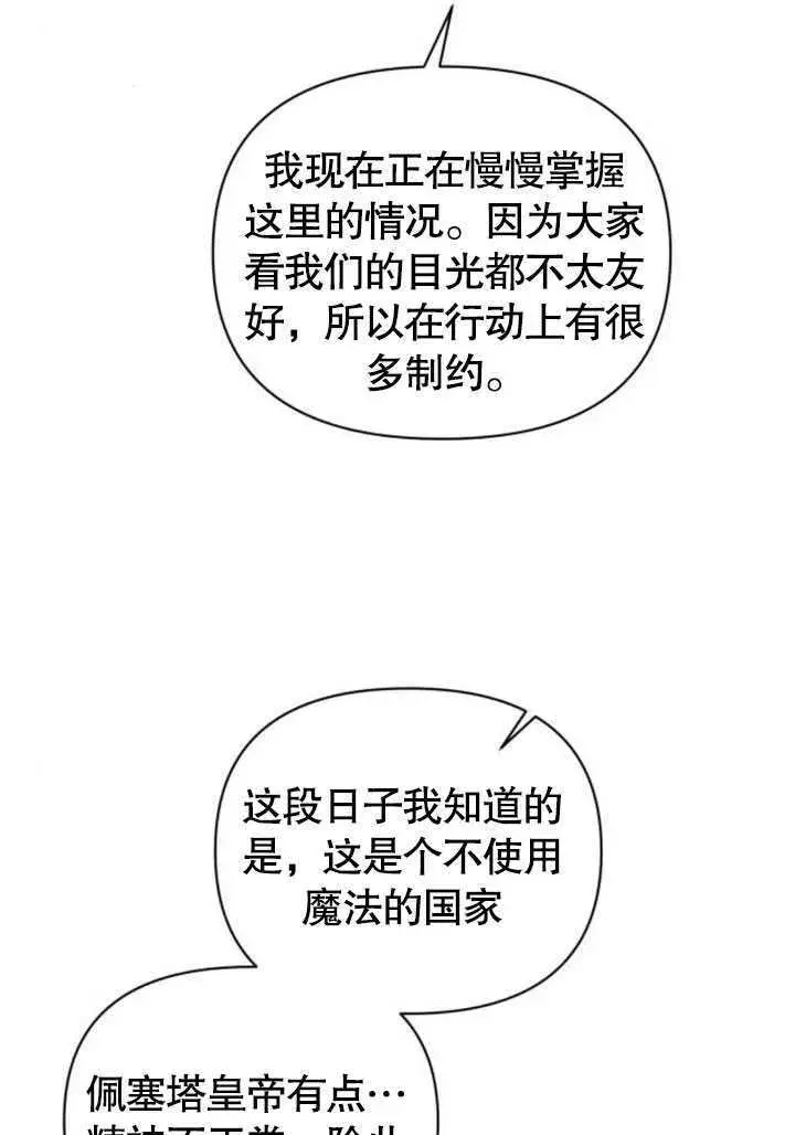 《不要随便亲近我》第09话图59