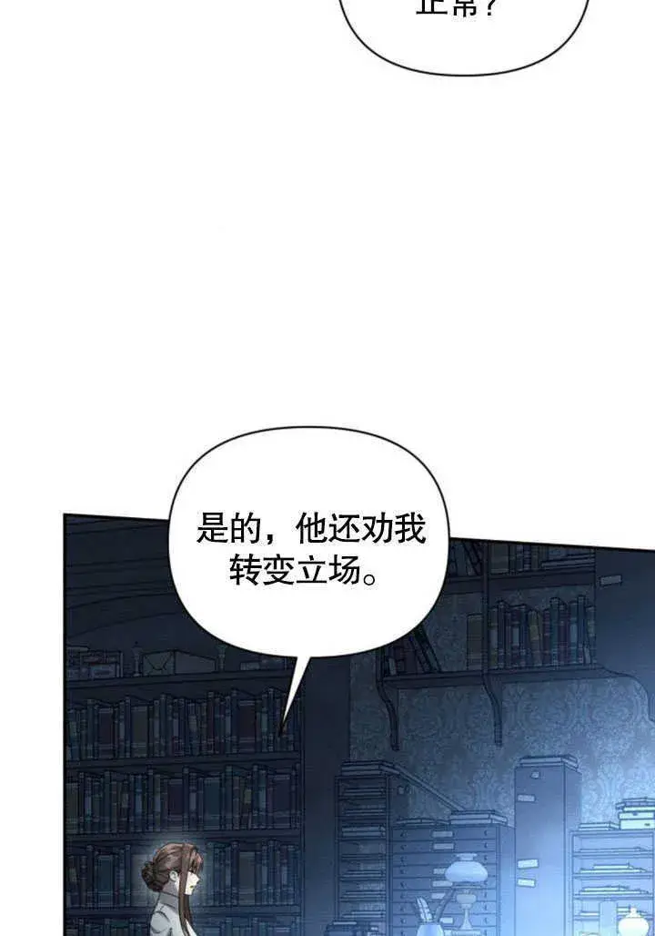 《不要随便亲近我》第09话图61