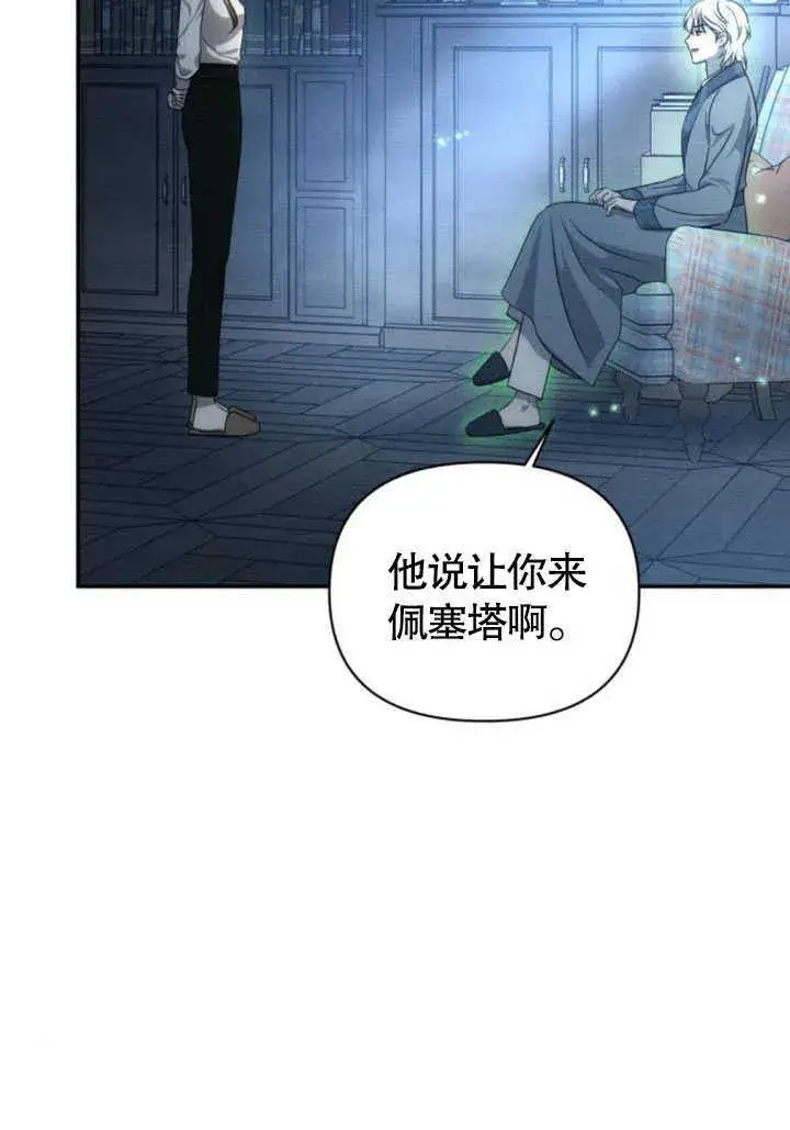 《不要随便亲近我》第09话图62