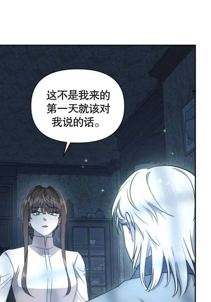 《不要随便亲近我》第09话图63
