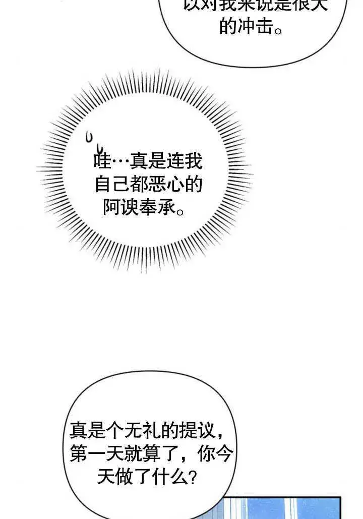 《不要随便亲近我》第09话图66