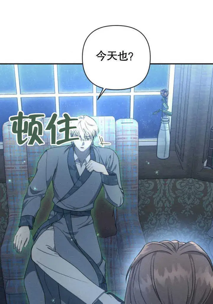《不要随便亲近我》第09话图68
