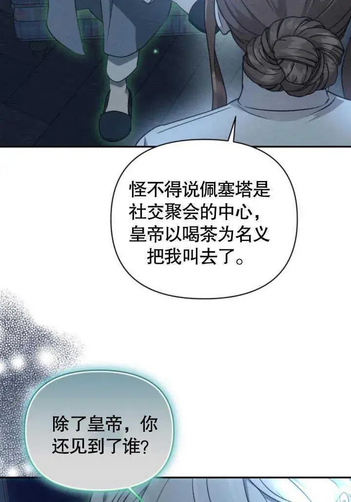 《不要随便亲近我》第09话图69