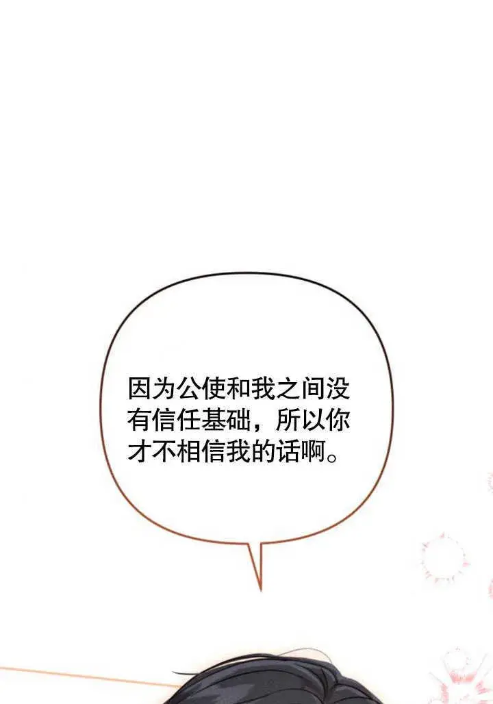 《不要随便亲近我》第09话图7