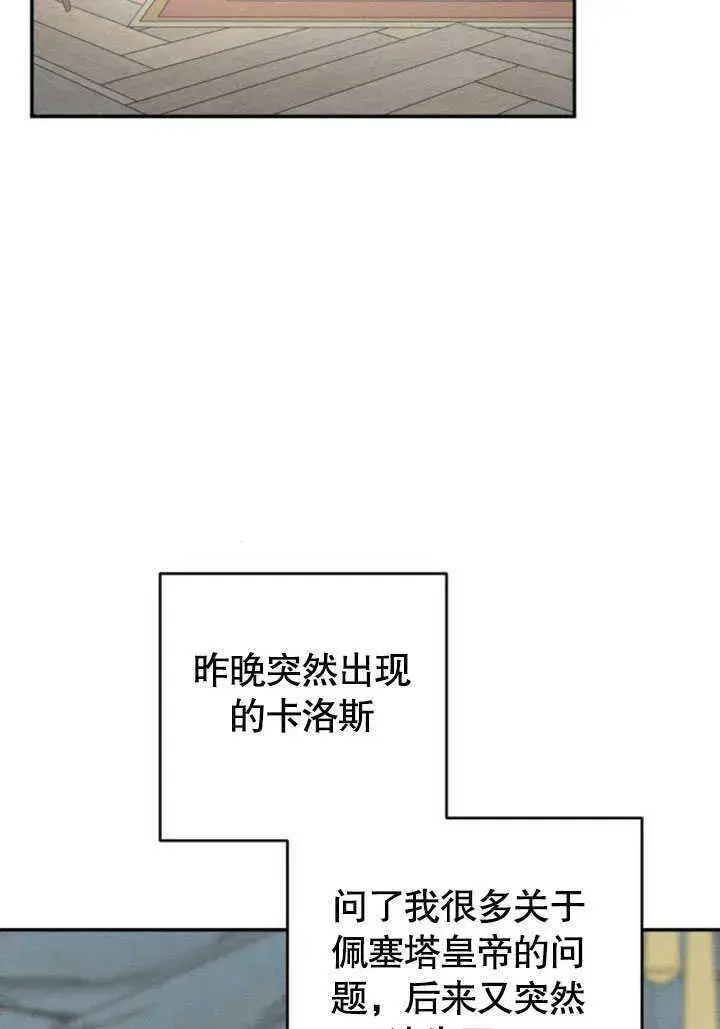 《不要随便亲近我》第09话图75