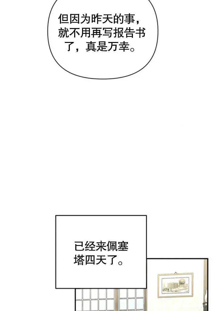 《不要随便亲近我》第09话图77
