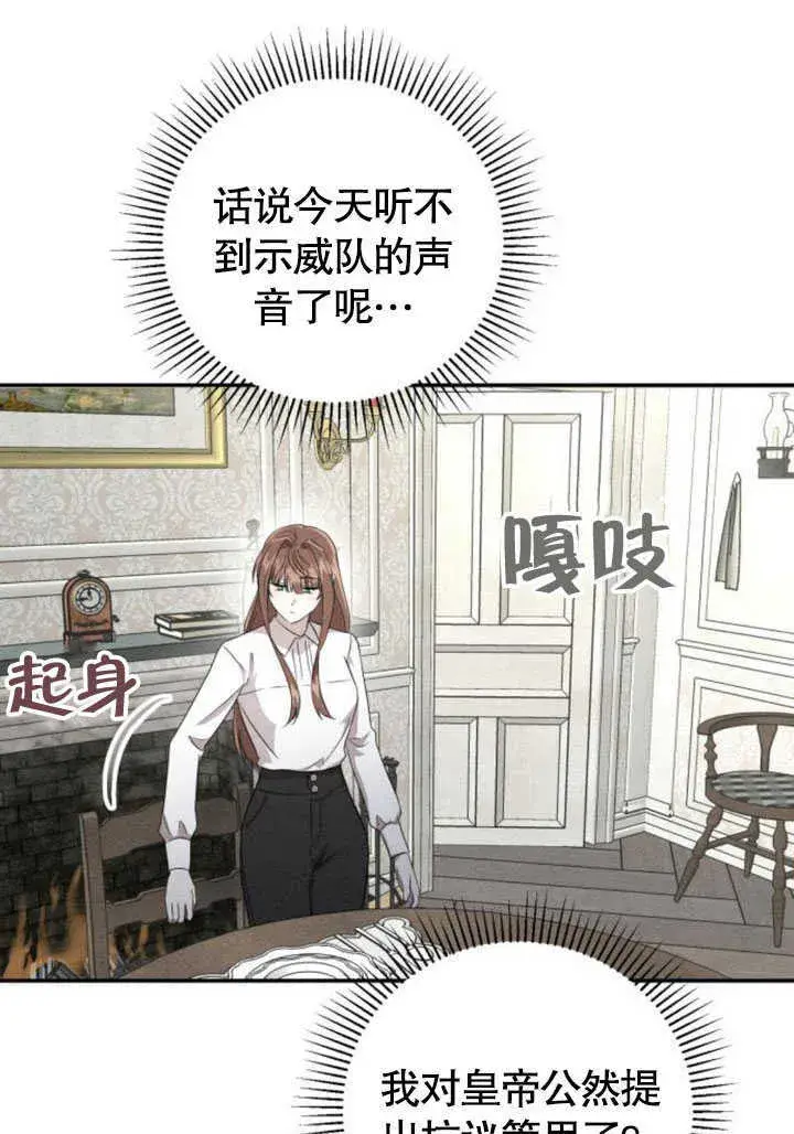 《不要随便亲近我》第09话图79
