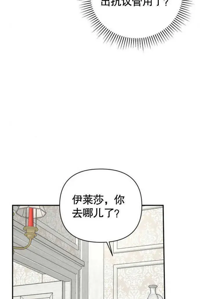 《不要随便亲近我》第09话图80