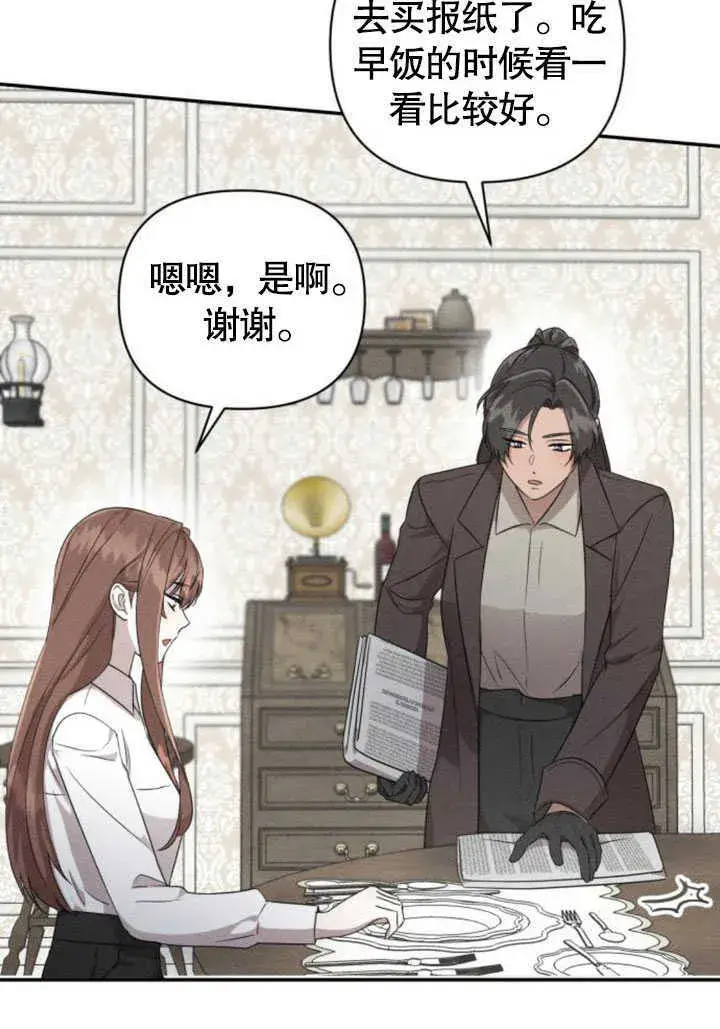 《不要随便亲近我》第09话图82