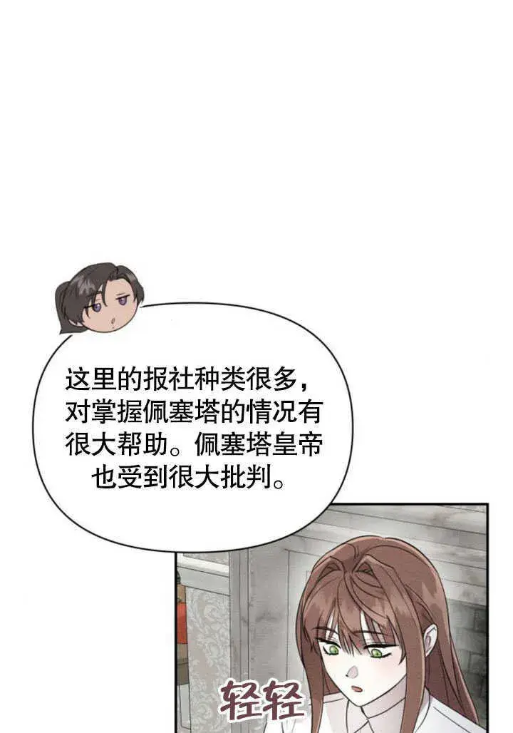 《不要随便亲近我》第09话图83