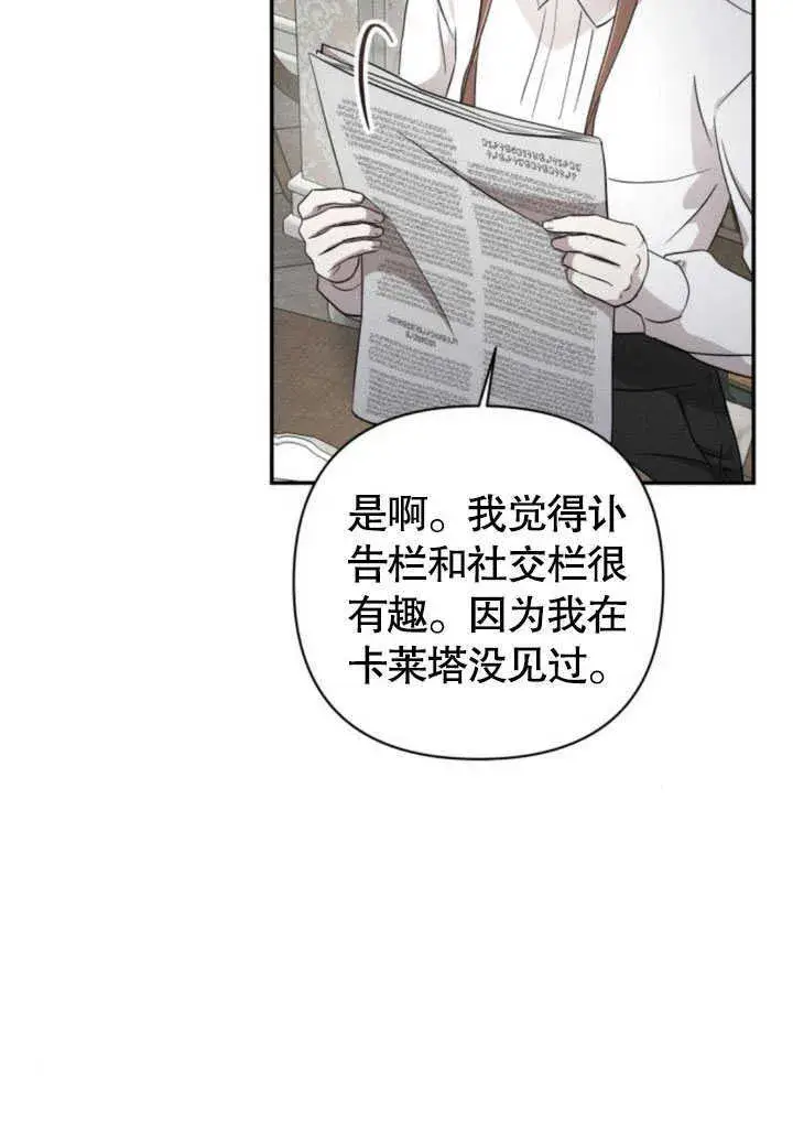 《不要随便亲近我》第09话图84