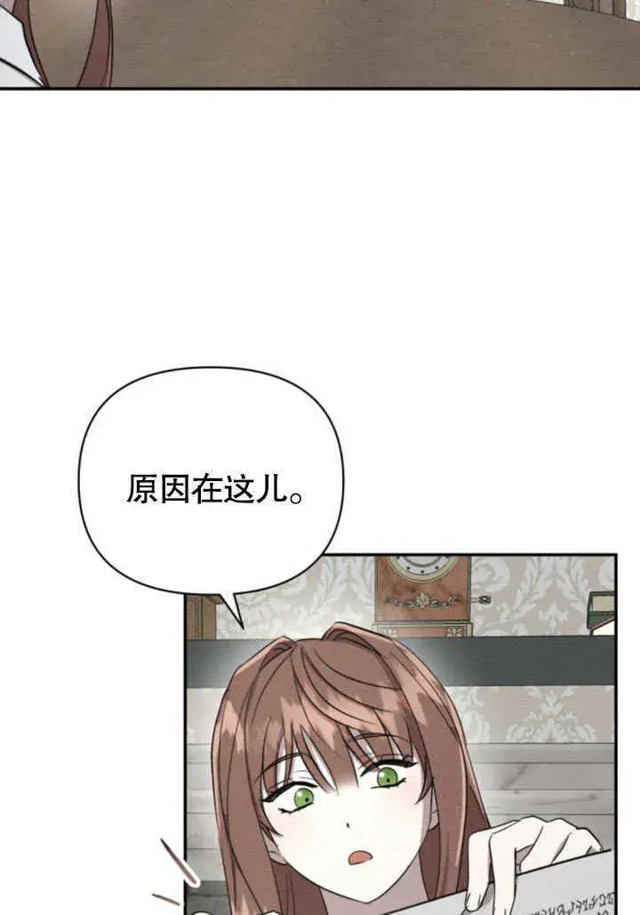 《不要随便亲近我》第09话图86