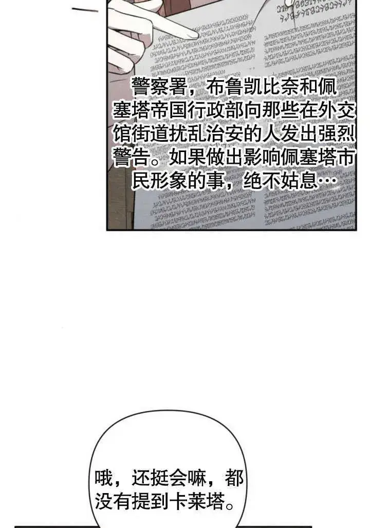 《不要随便亲近我》第09话图87