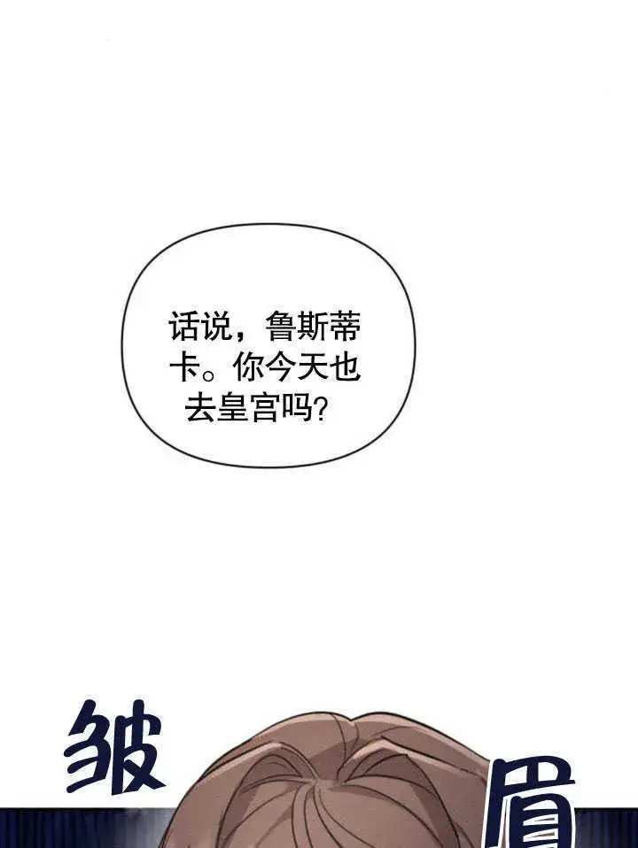 《不要随便亲近我》第09话图89