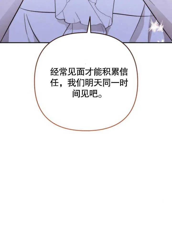 《不要随便亲近我》第09话图9