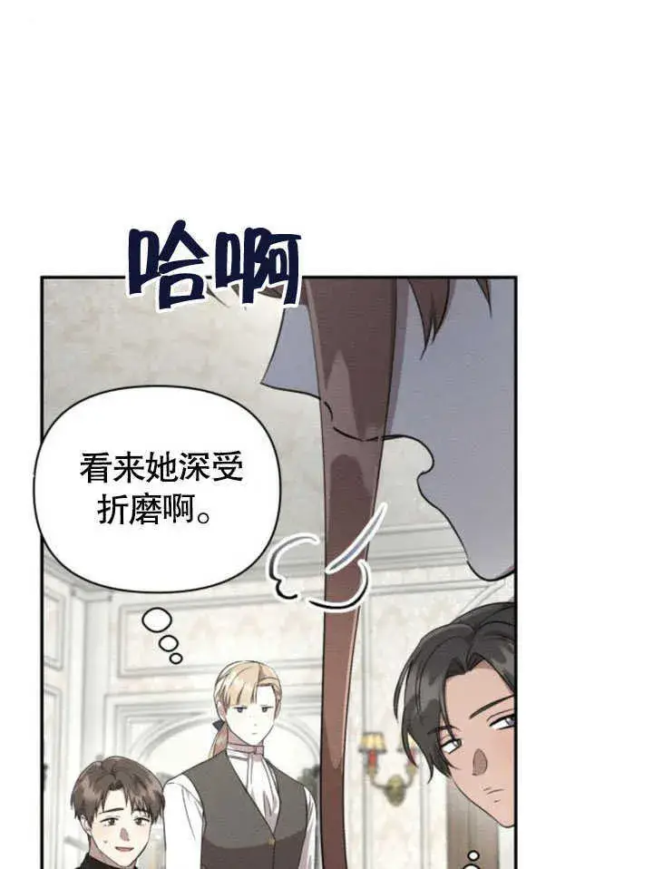 《不要随便亲近我》第09话图91