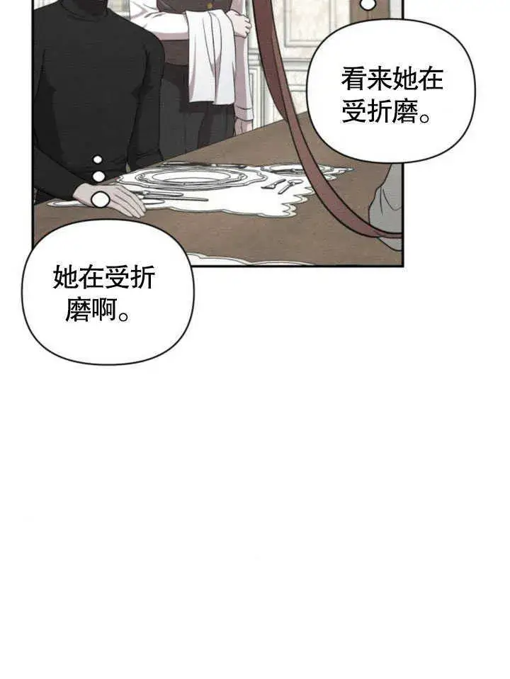 《不要随便亲近我》第09话图92