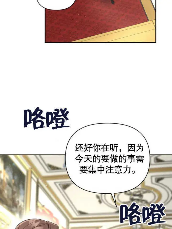 《不要随便亲近我》第09话图97