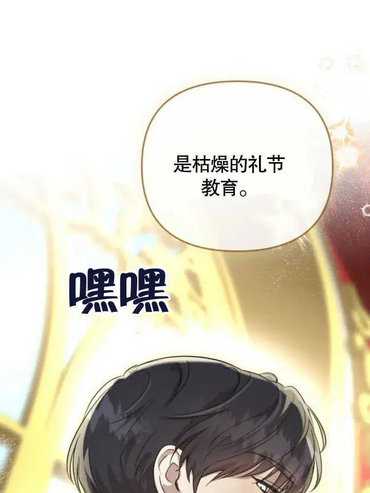 《不要随便亲近我》第09话图99