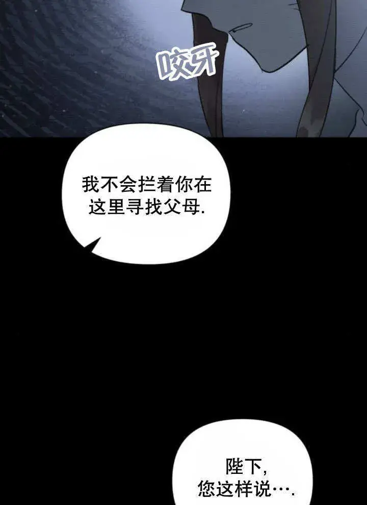 《不要随便亲近我》第12话图23