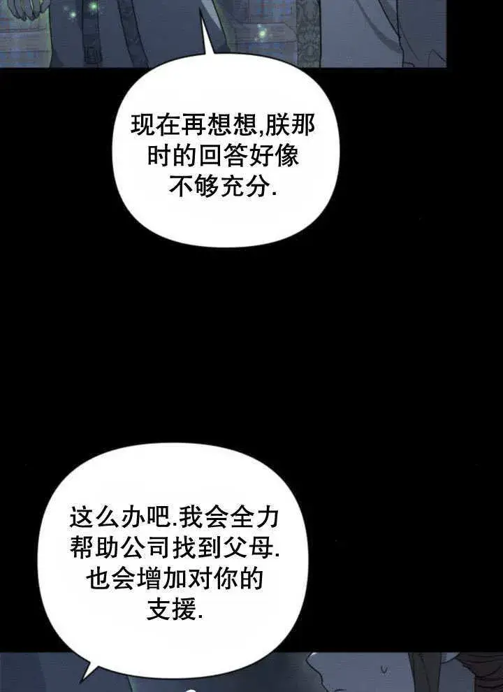 《不要随便亲近我》第12话图25