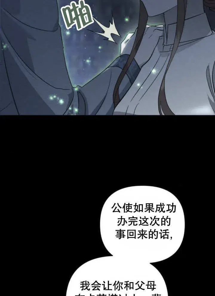 《不要随便亲近我》第12话图26