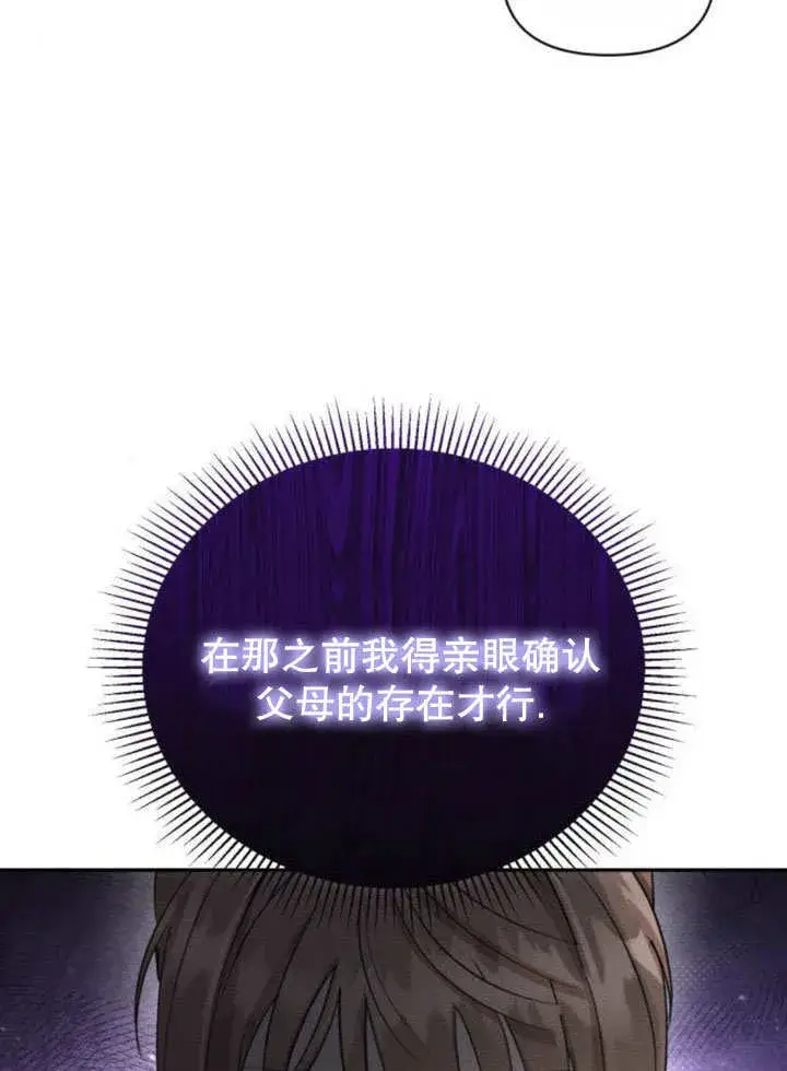 《不要随便亲近我》第12话图36