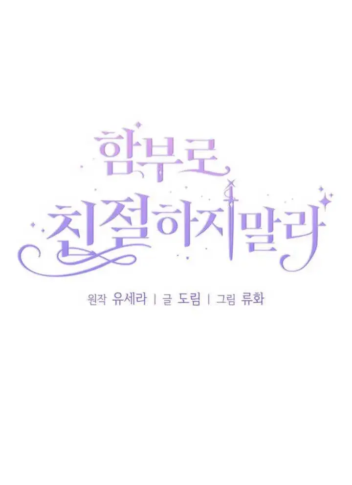 《不要随便亲近我》第12话图4