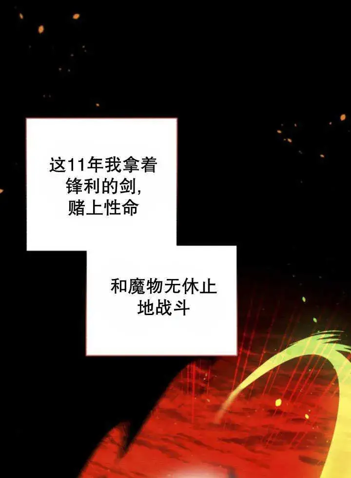 《不要随便亲近我》第12话图51