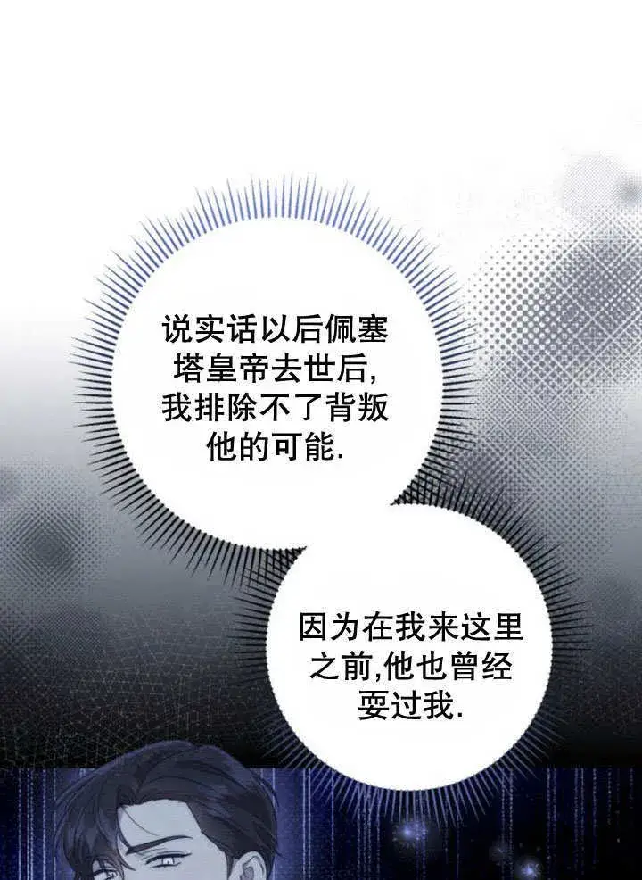 《不要随便亲近我》第12话图78