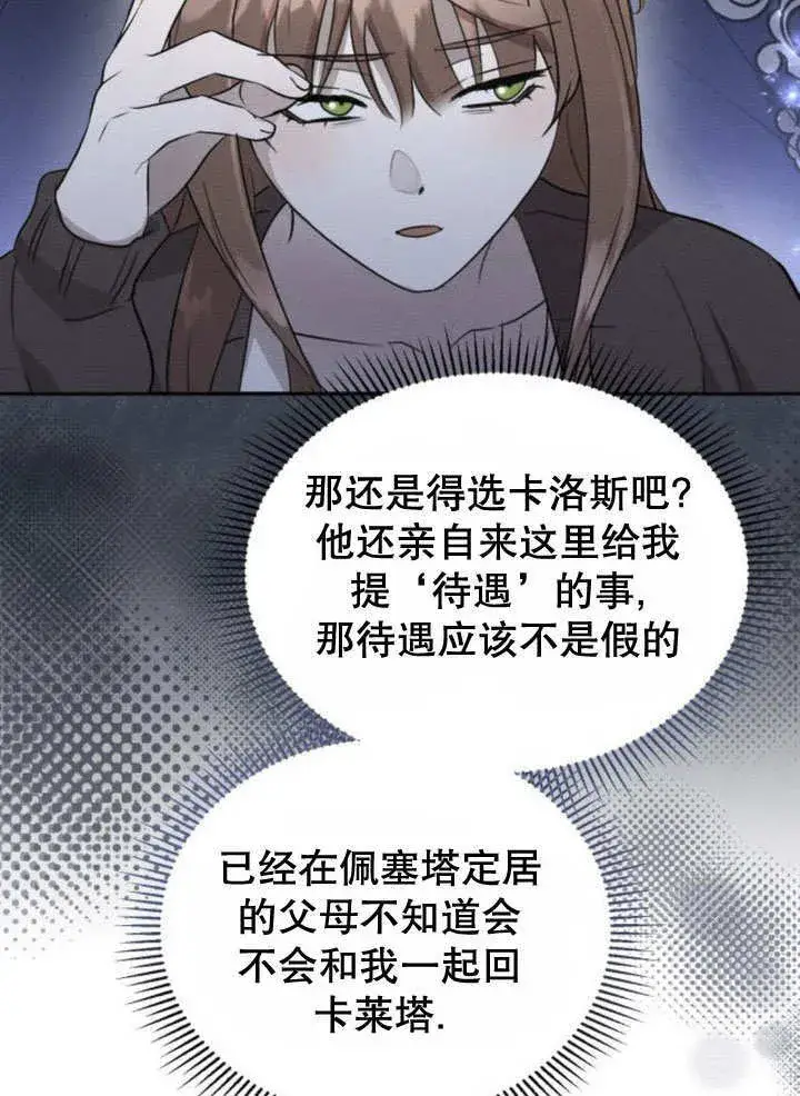 《不要随便亲近我》第12话图80