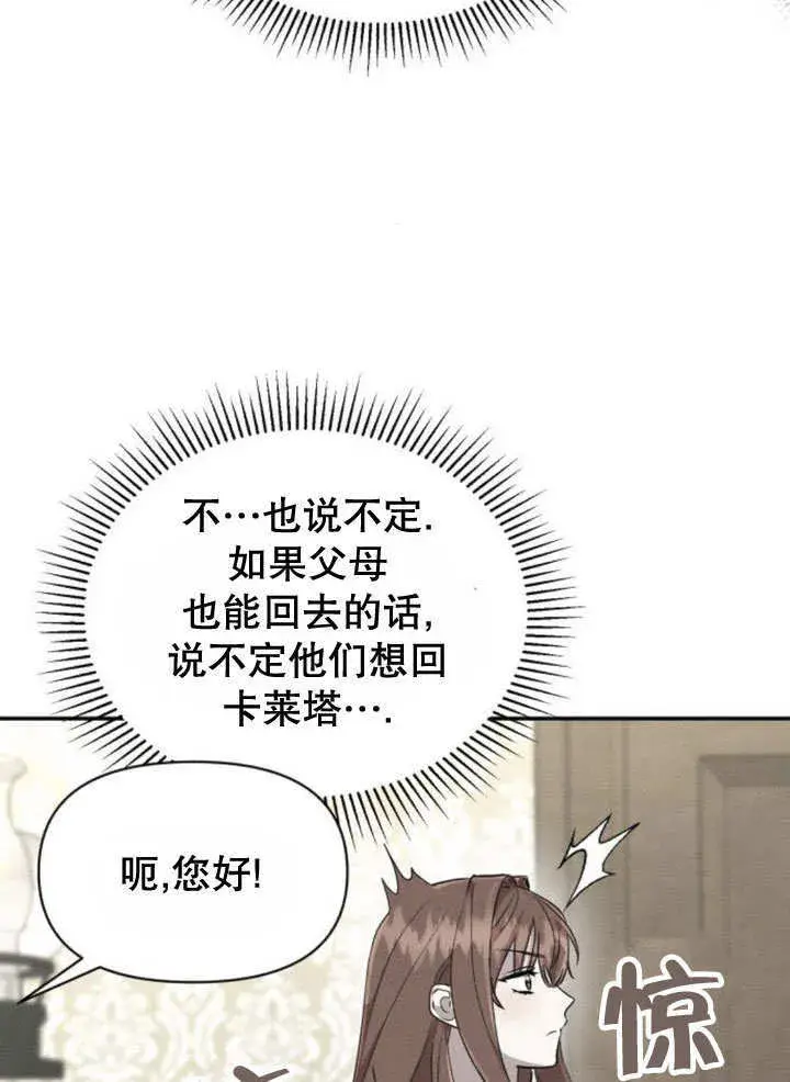 《不要随便亲近我》第12话图81