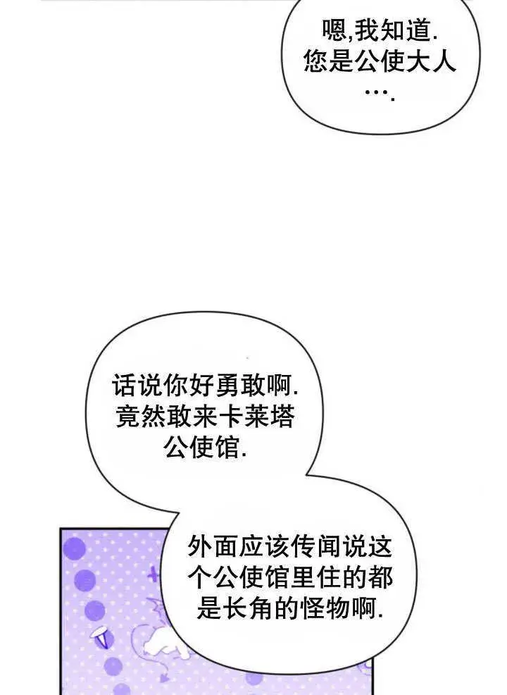 《不要随便亲近我》第12话图89