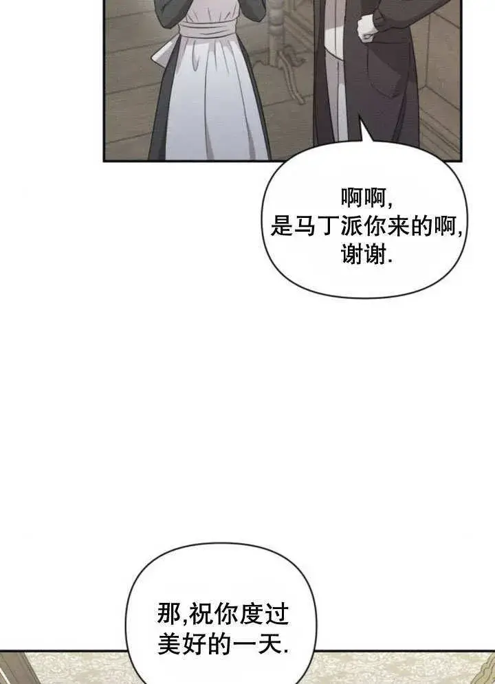 《不要随便亲近我》第12话图93