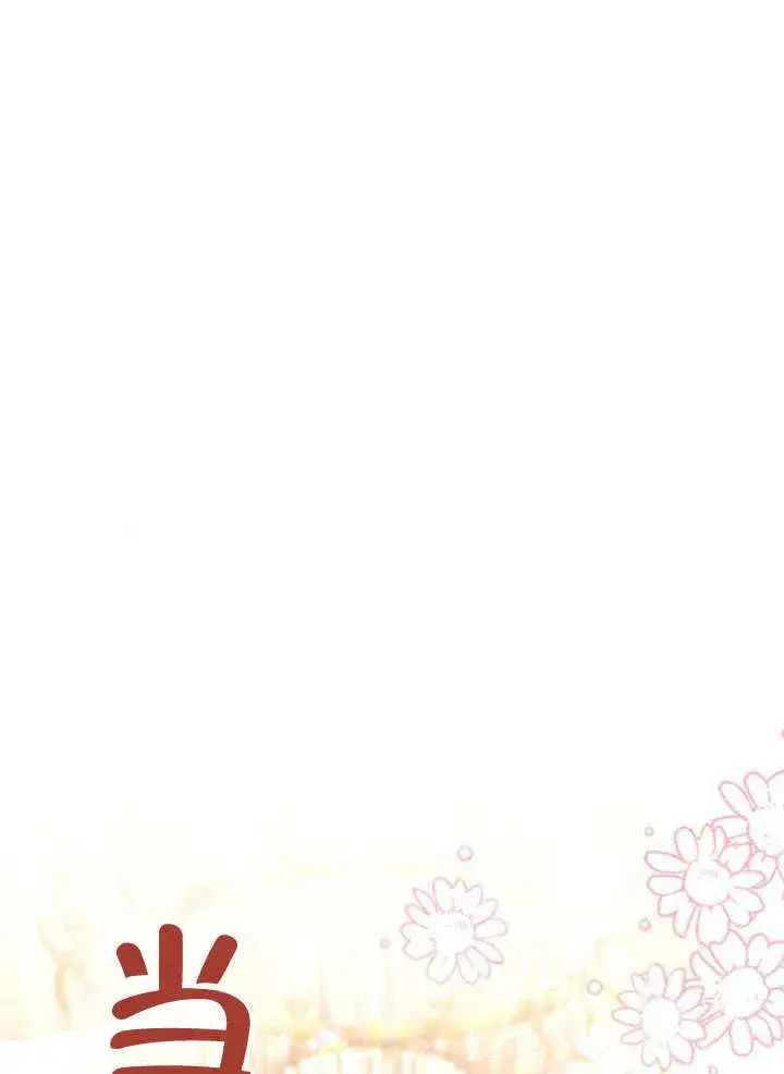 《不要随便亲近我》第13话图10