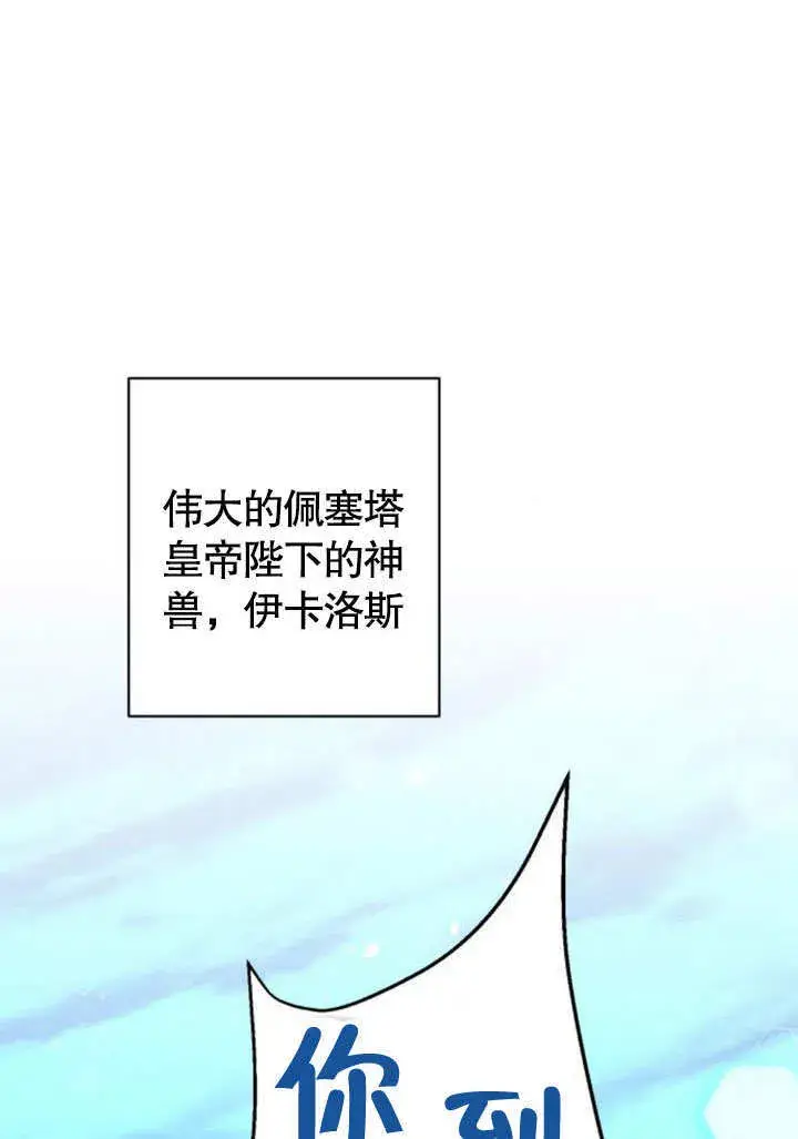 《不要随便亲近我》第13话图103