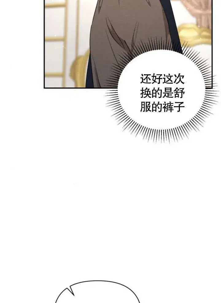 《不要随便亲近我》第13话图14